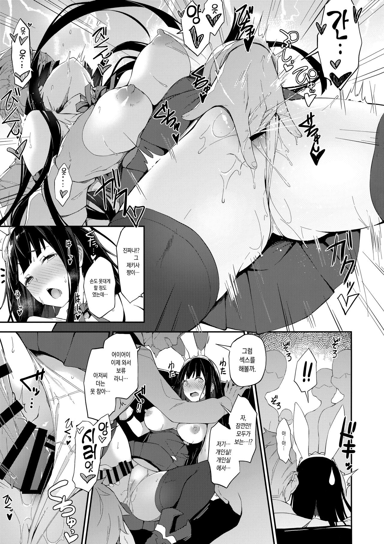 HORNY♡BUNNY page 11 full