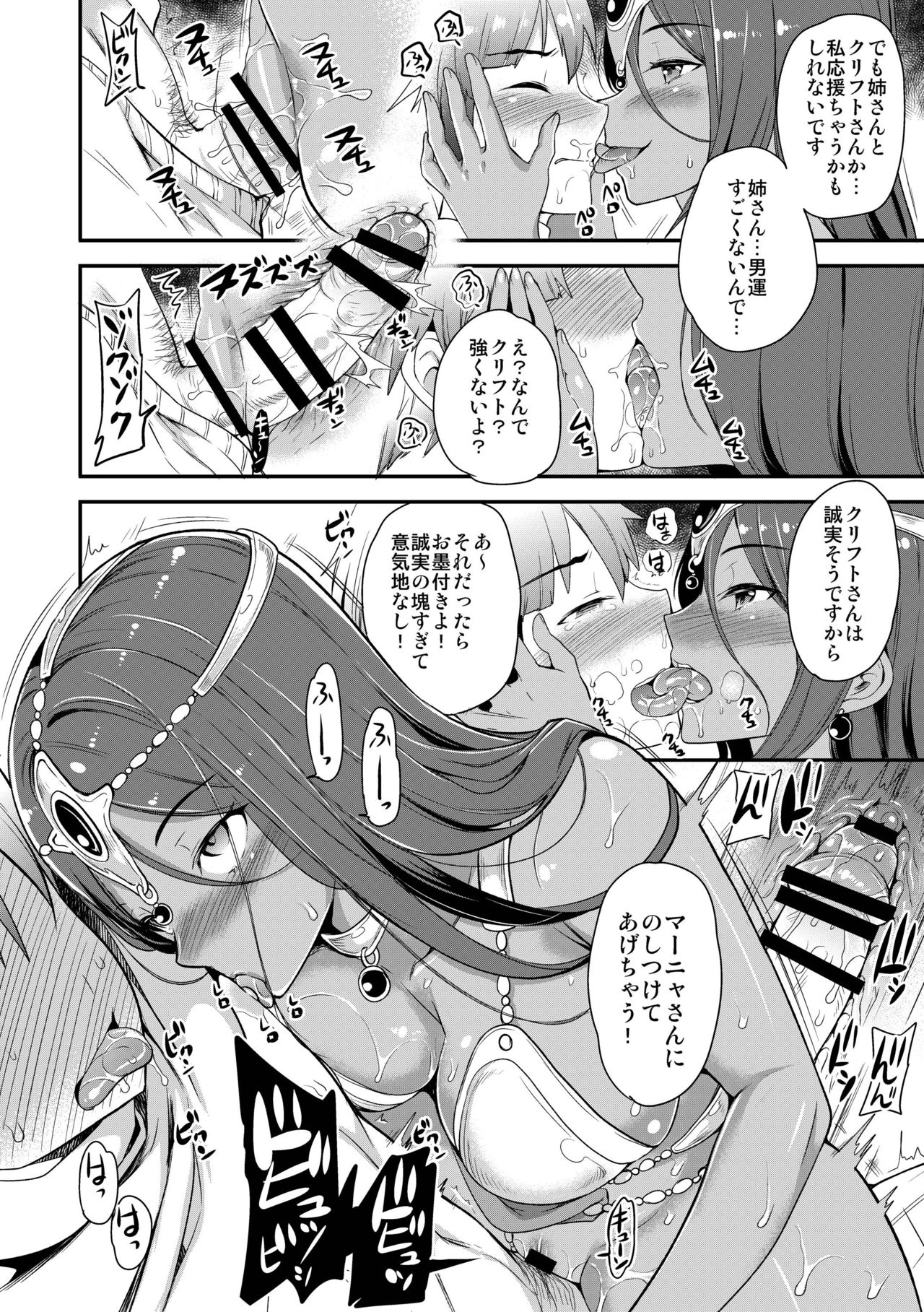 Boku Senyou no Kanojo page 12 full