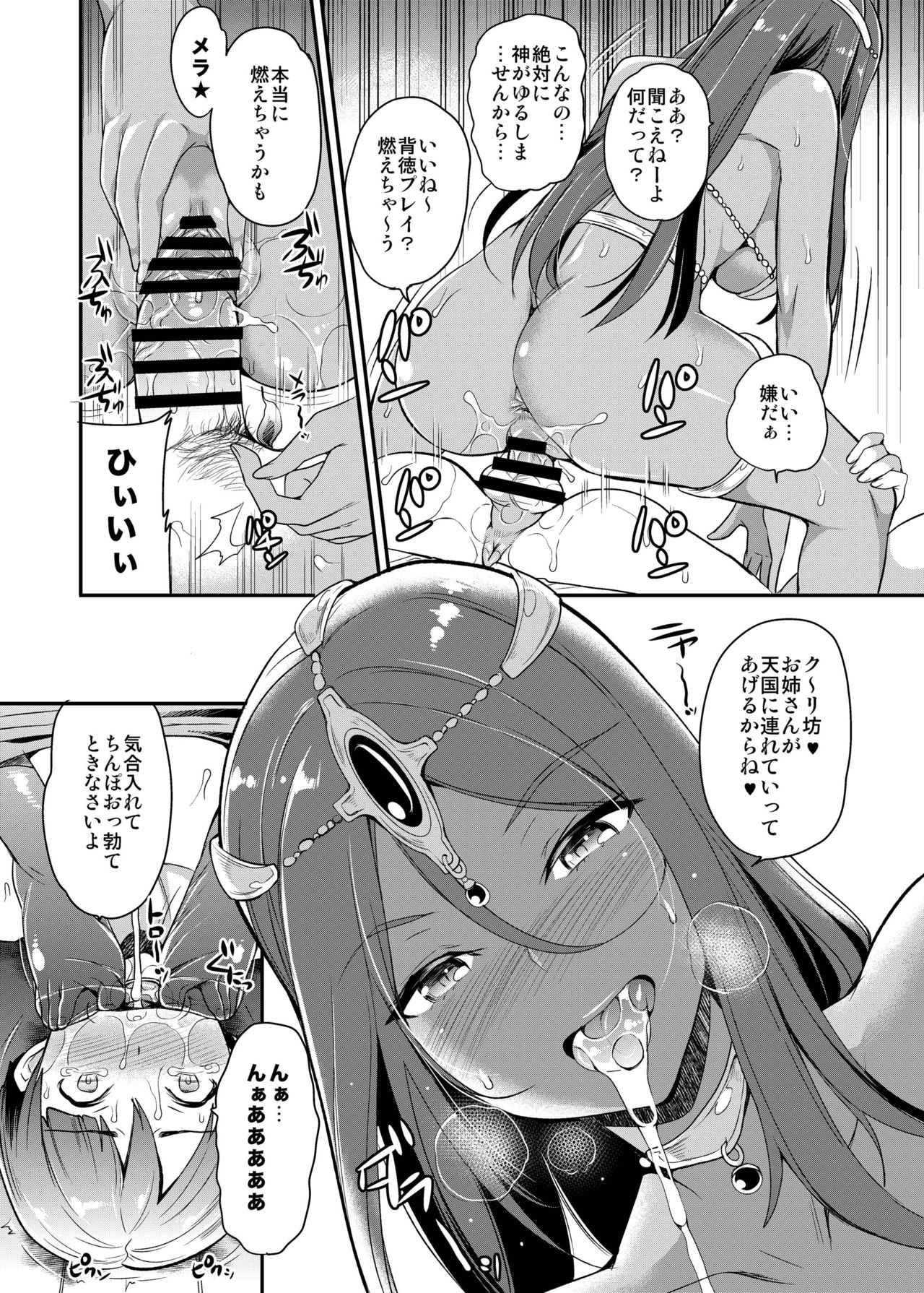 Boku Senyou no Kanojo page 8 full