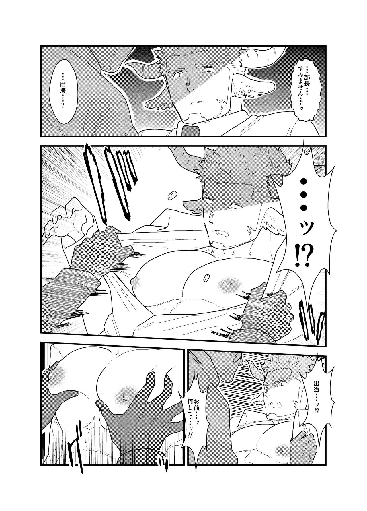 Kemomimi Buchou to Miwaku no Oppai page 11 full