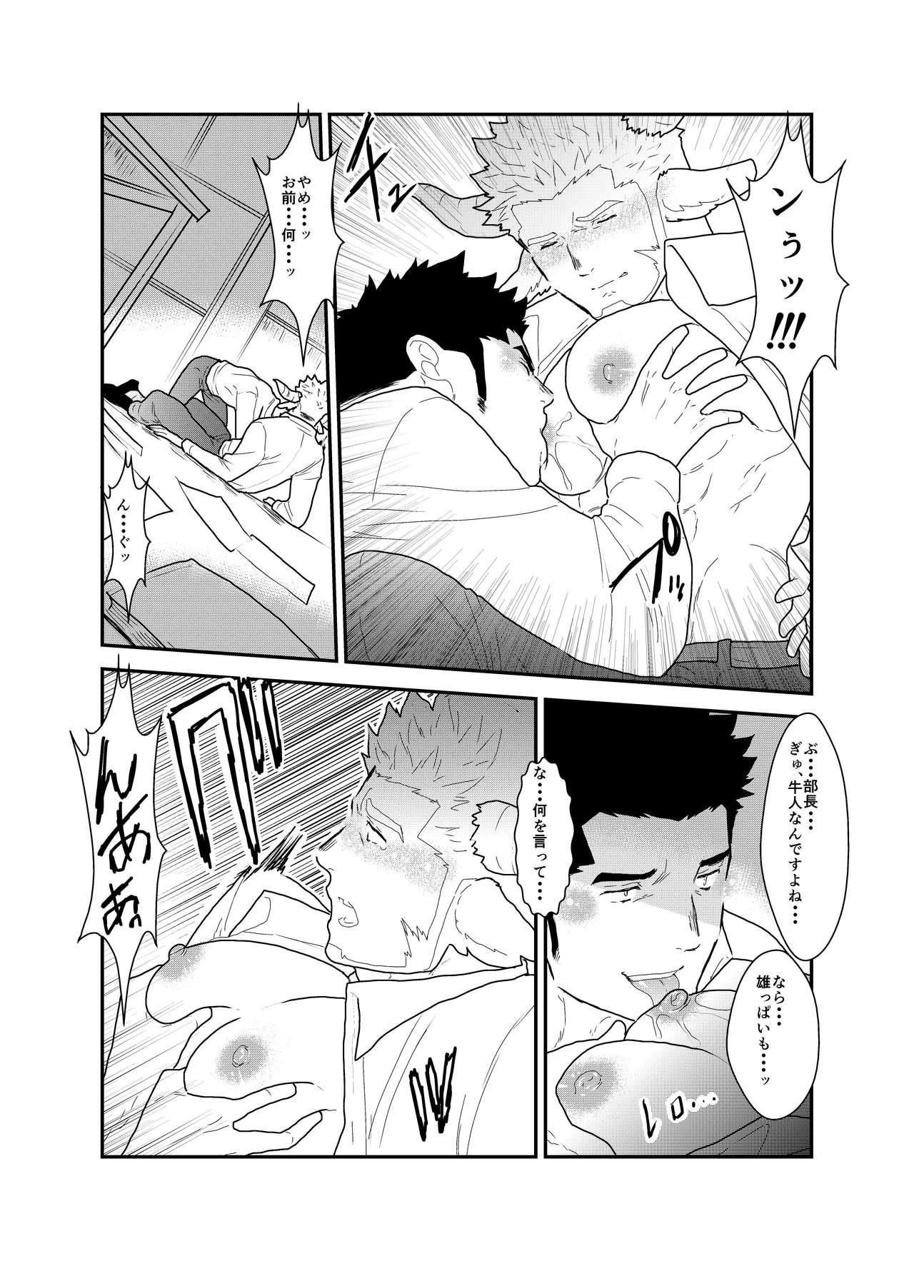 Kemomimi Buchou to Miwaku no Oppai page 12 full