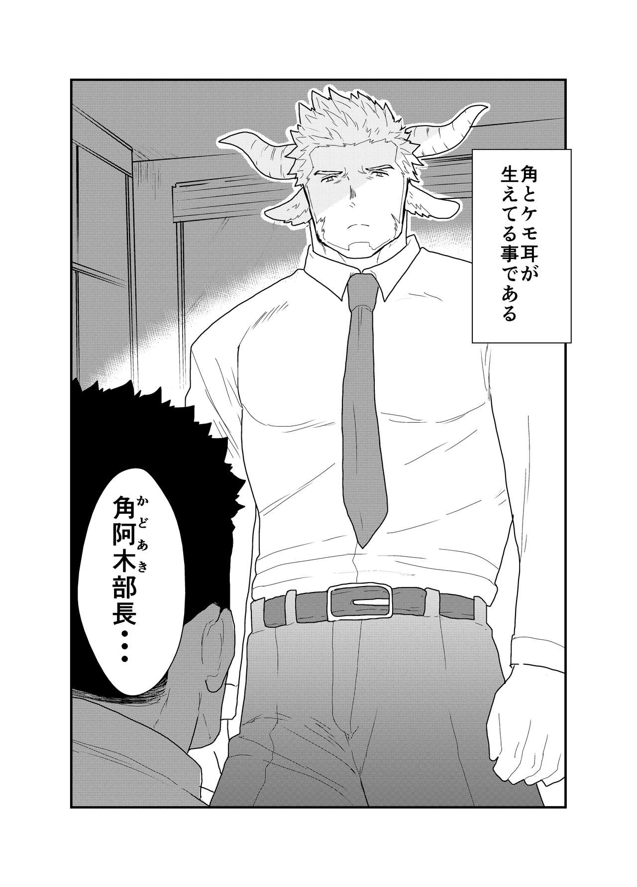 Kemomimi Buchou to Miwaku no Oppai page 3 full