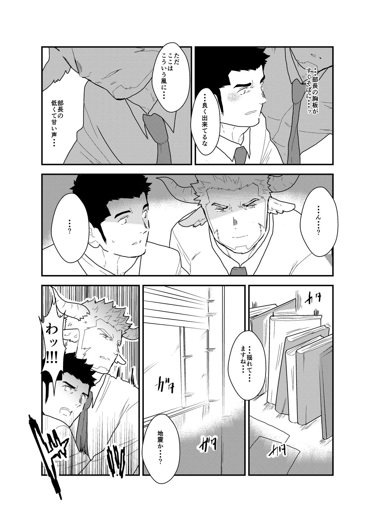 Kemomimi Buchou to Miwaku no Oppai page 8 full