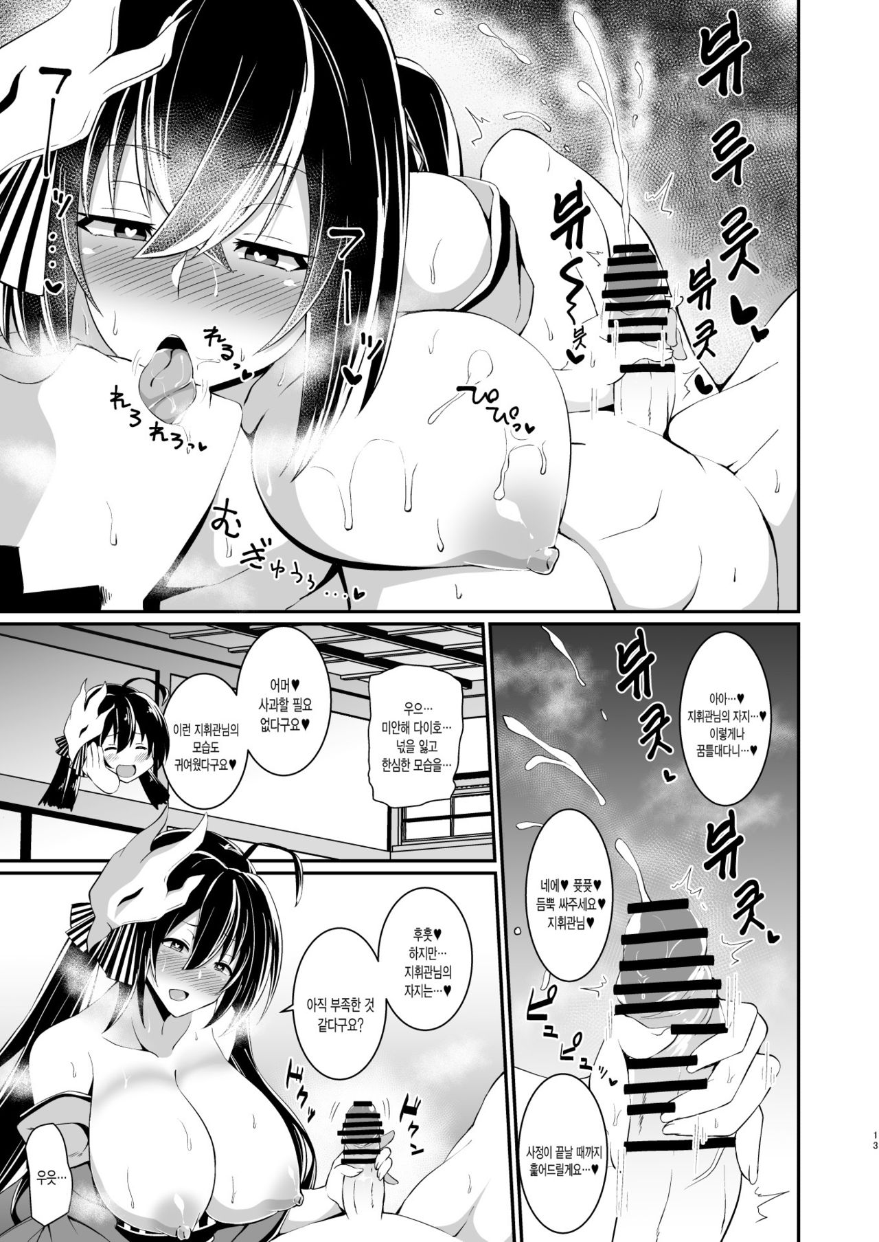 Taihou ni Shiboritsukusareru Hon. | 다이호에게 쥐어 짜이는 책. page 12 full