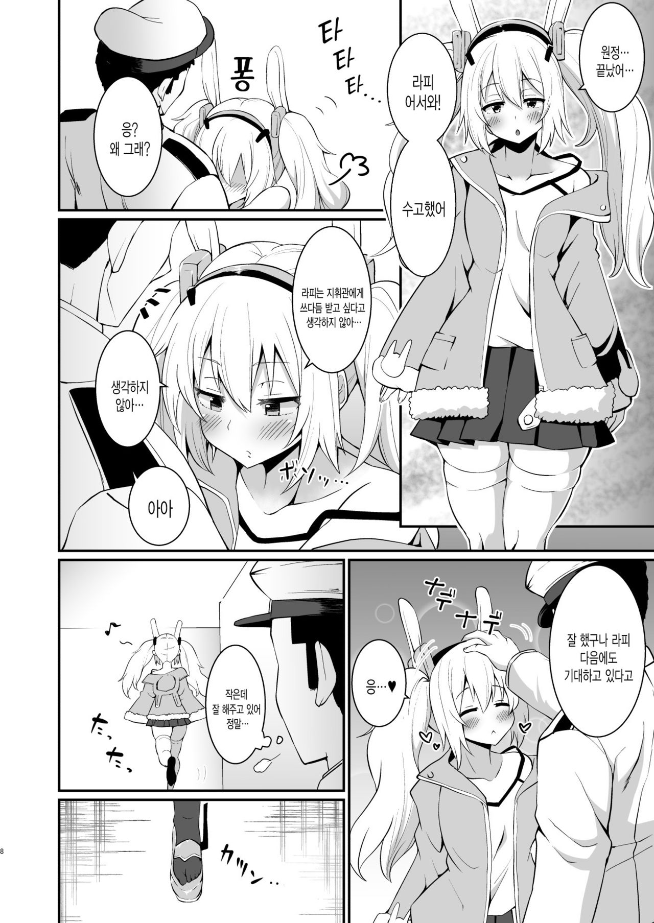 Taihou ni Shiboritsukusareru Hon. | 다이호에게 쥐어 짜이는 책. page 7 full