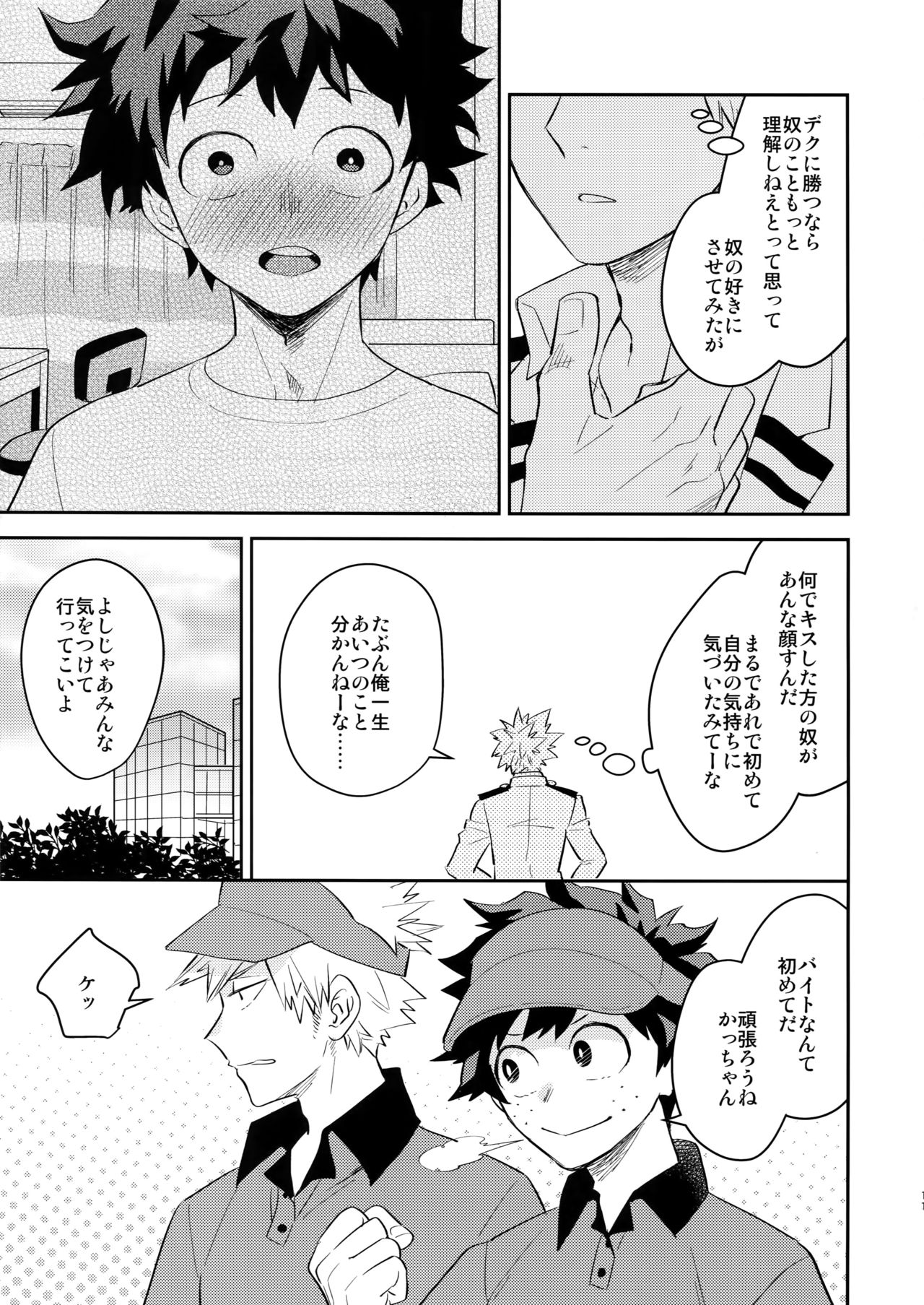 Goshimei desu! page 10 full