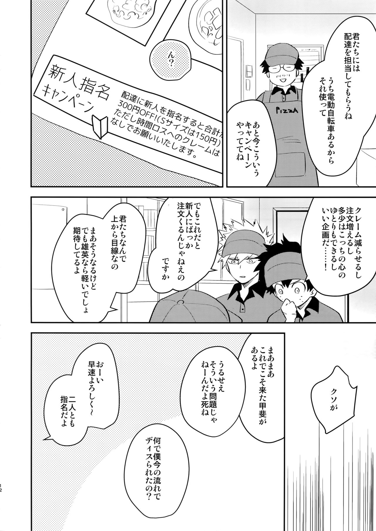 Goshimei desu! page 11 full