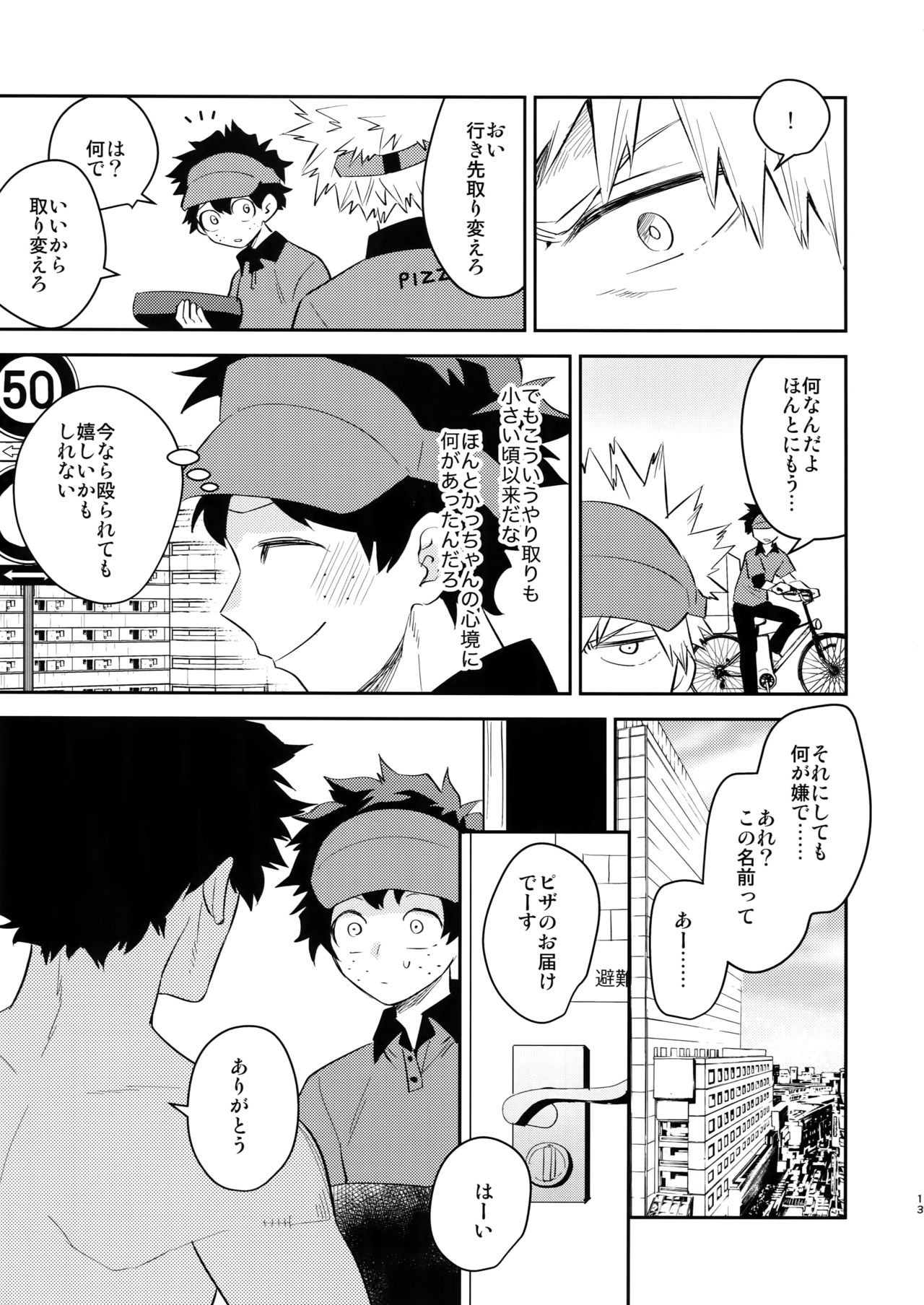 Goshimei desu! page 12 full