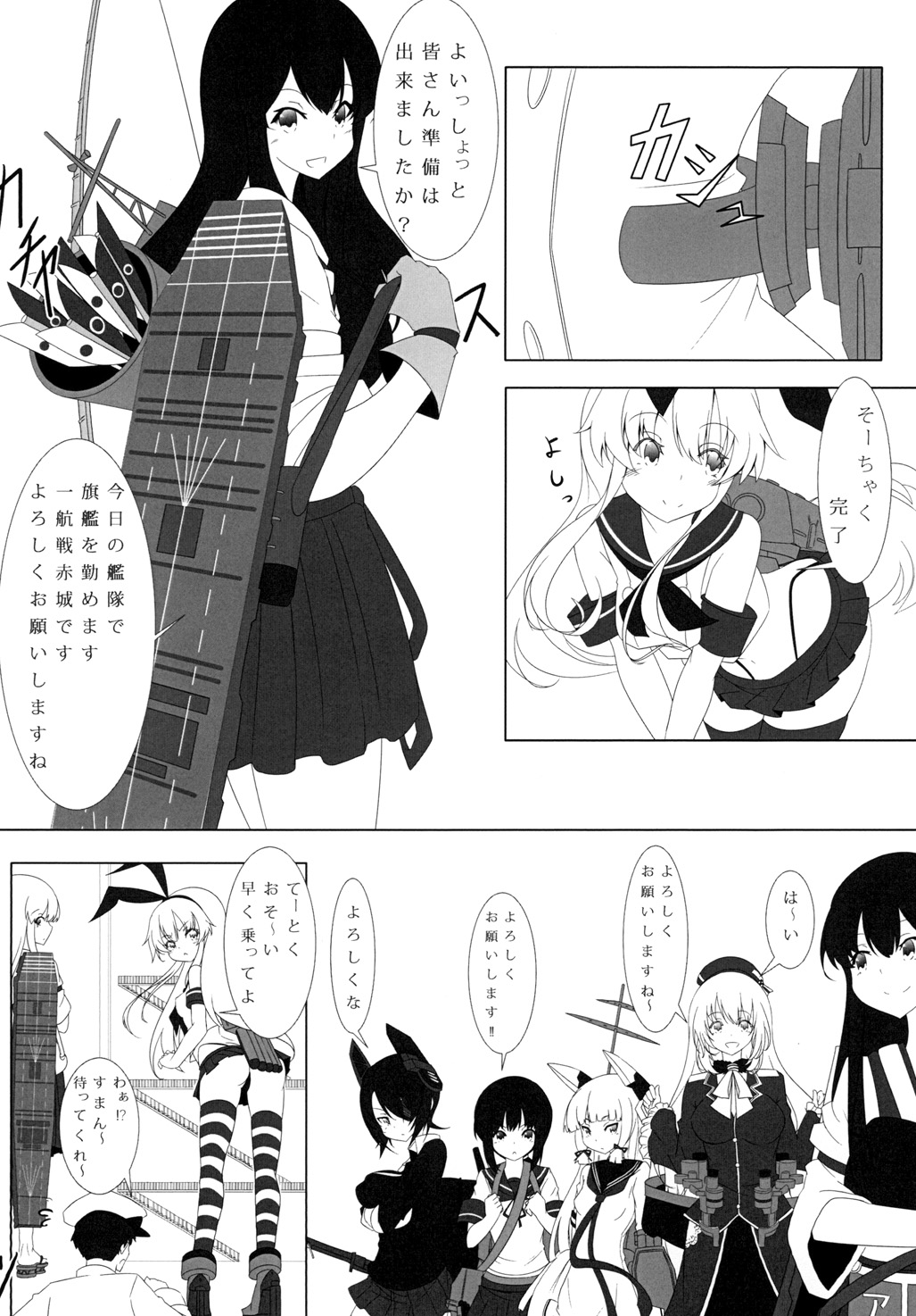 Teitoku to Shimakaze page 12 full