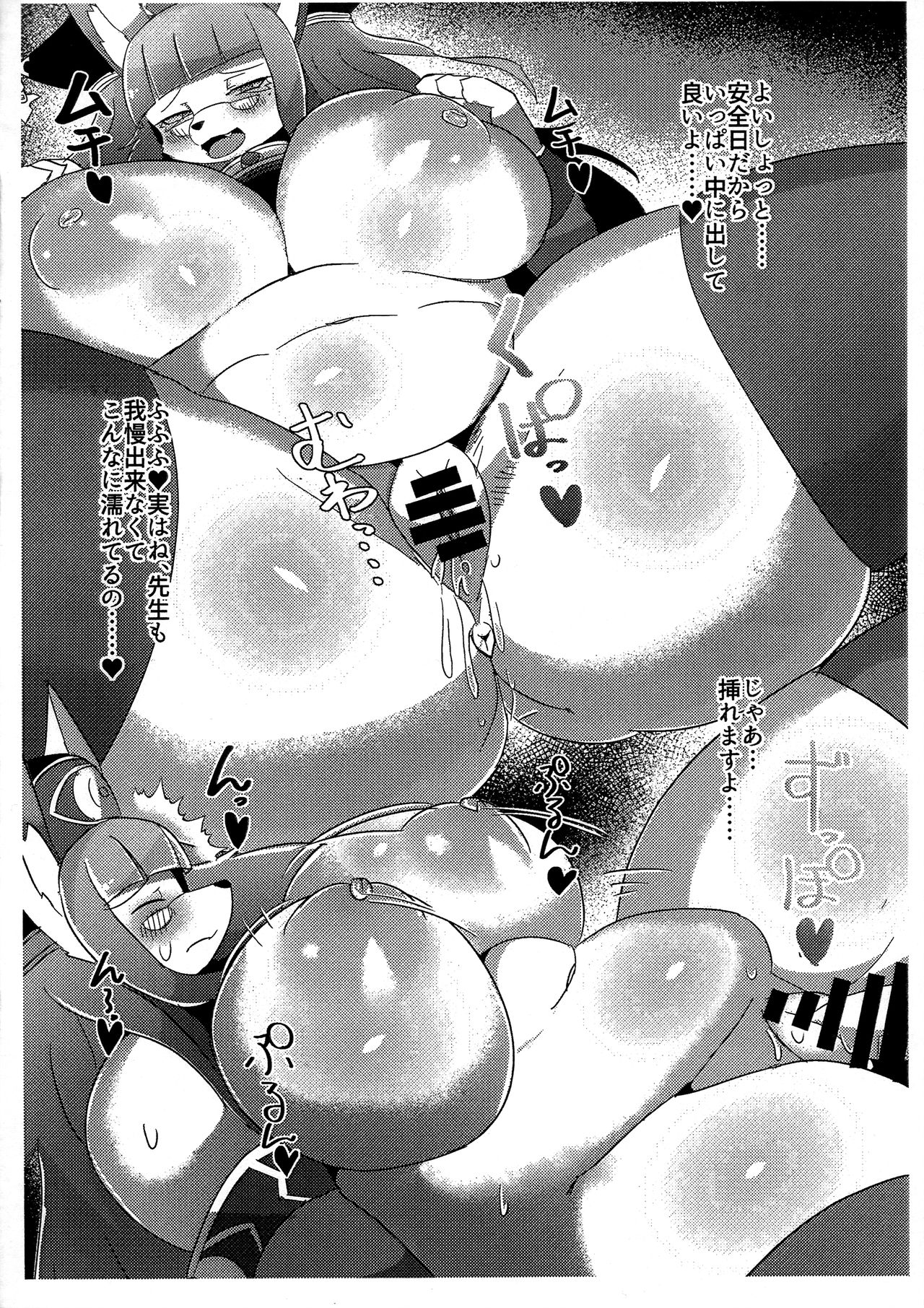 Selket Sensei no Ecchi na Hon page 12 full