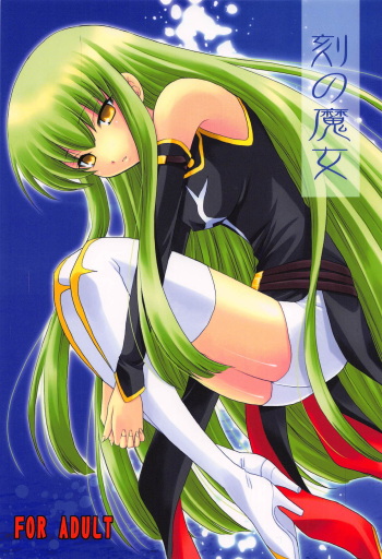 (COMIC1☆2) [inspi. (Izumi Rin)] Toki no Majo (CODE GEASS: Lelouch of the Rebellion) cover