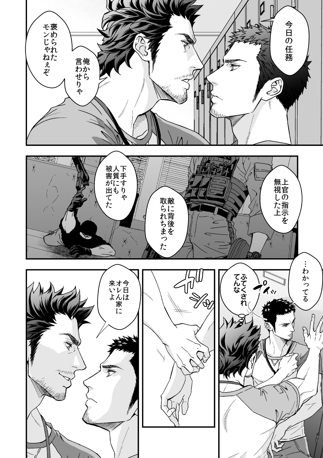 Jouge Kankei 3 page 9 full