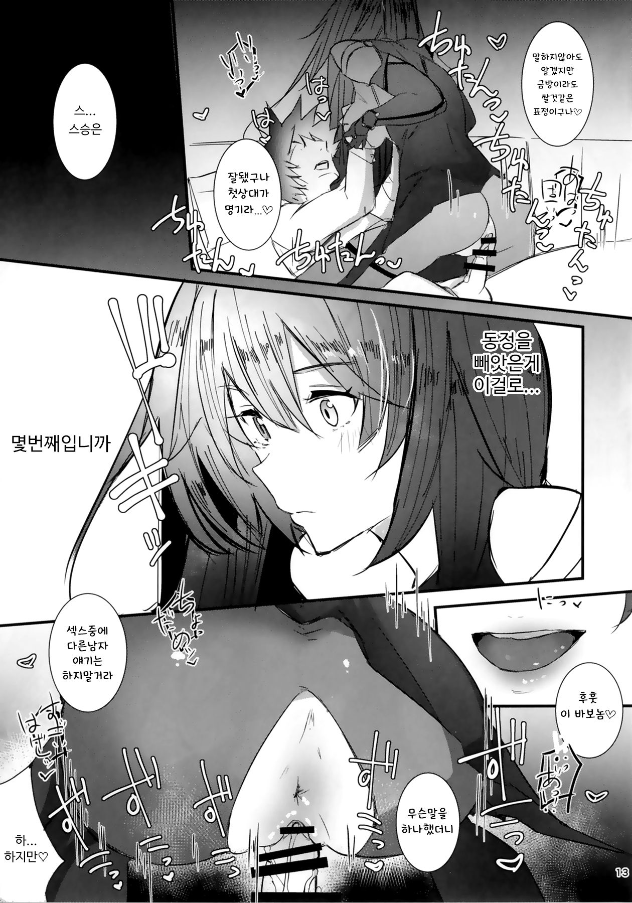 Shishou ni Amaeru nara Ima shika Nai | 스승에게 응석부리려면 지금밖에없어 page 12 full