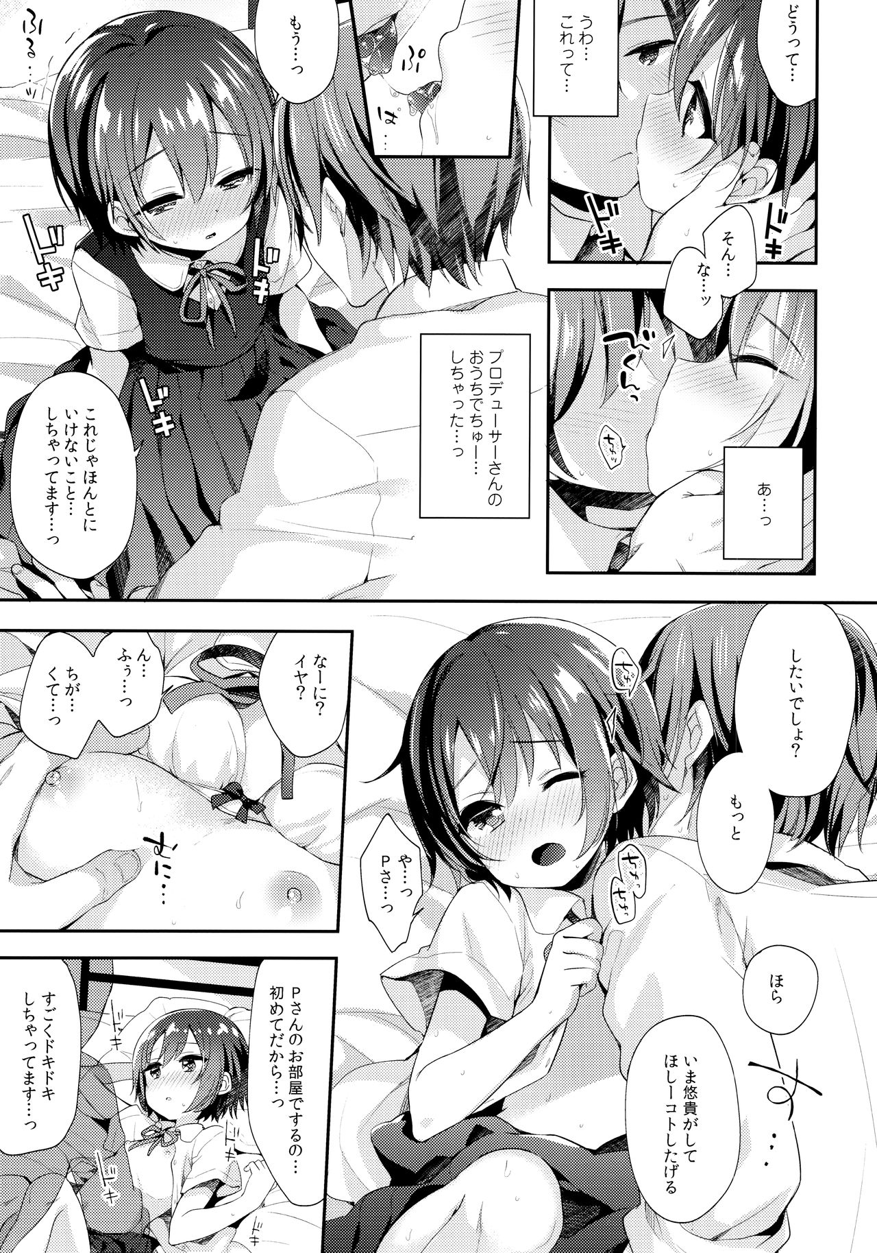 Hazukashigatte yo Yuuki-chan! Issho ni page 11 full
