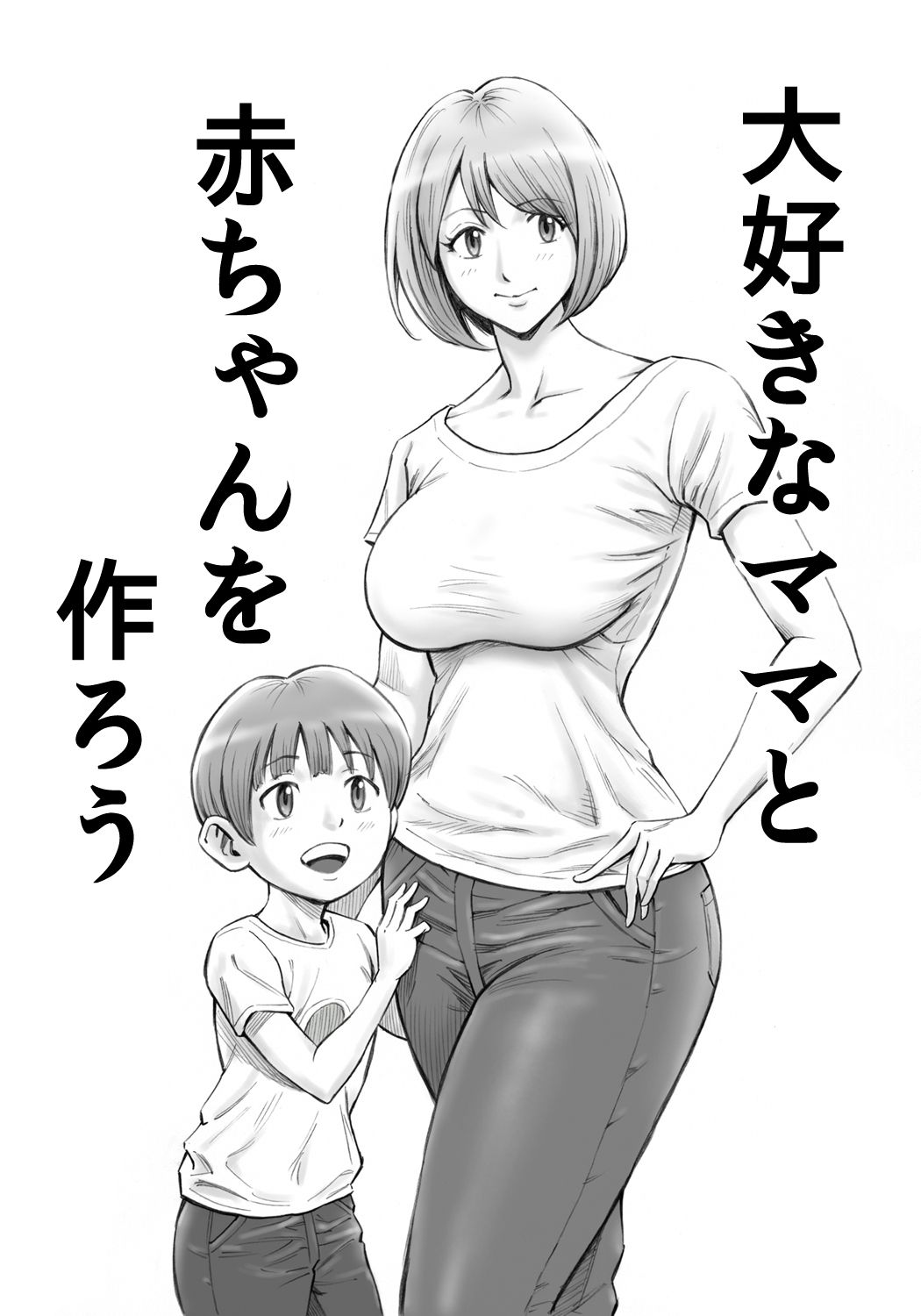 Daisuki na Mama to Aka-chan o Tsukurou page 1 full