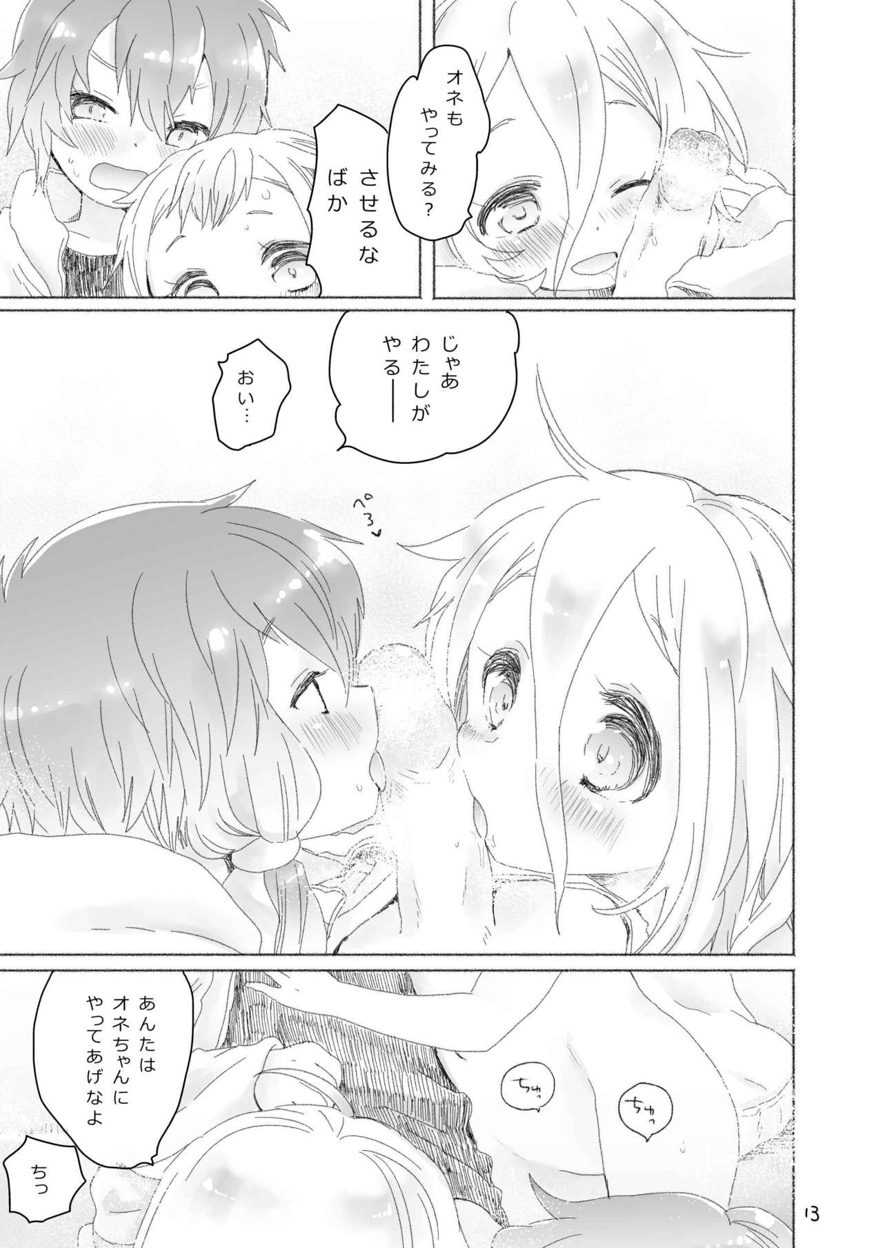 Kyoudai Shimai page 11 full