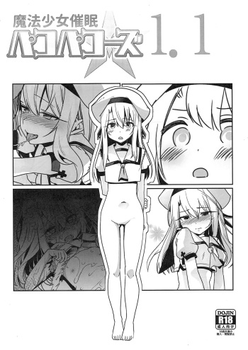 (C93) [Ranshi to Kimi to. (santa)] Mahou Shoujo Saimin PakopaCause 1.1 (Fate/kaleid liner Prisma Illya) [English] [Burger] cover