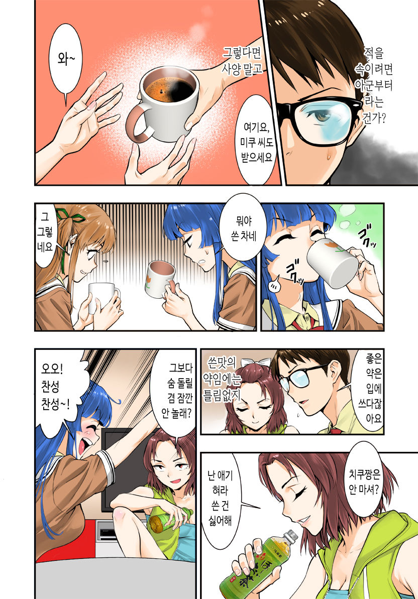 Tsukitate!! Ou-sama Game | 따끔따끔!! 임금님게임 page 10 full