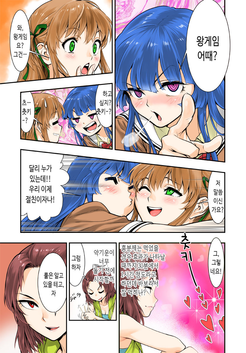 Tsukitate!! Ou-sama Game | 따끔따끔!! 임금님게임 page 11 full
