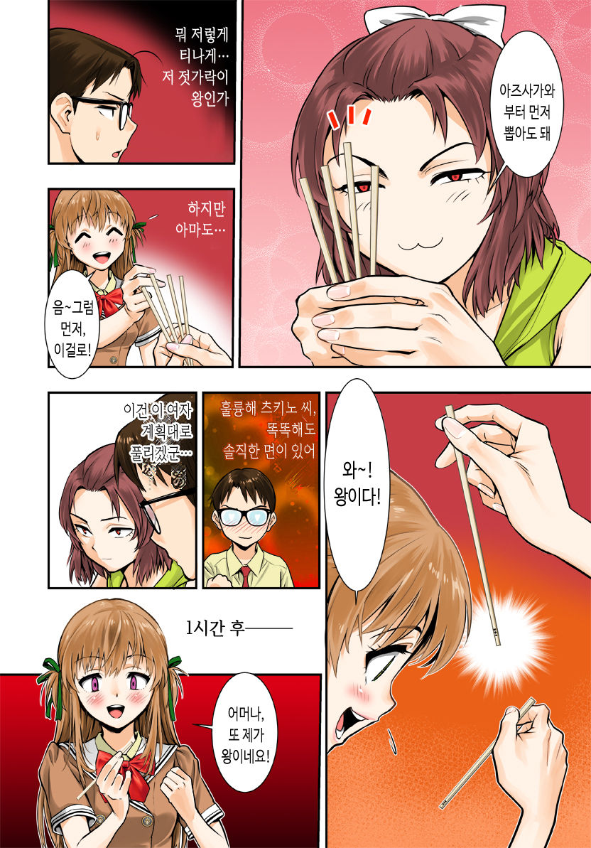 Tsukitate!! Ou-sama Game | 따끔따끔!! 임금님게임 page 12 full
