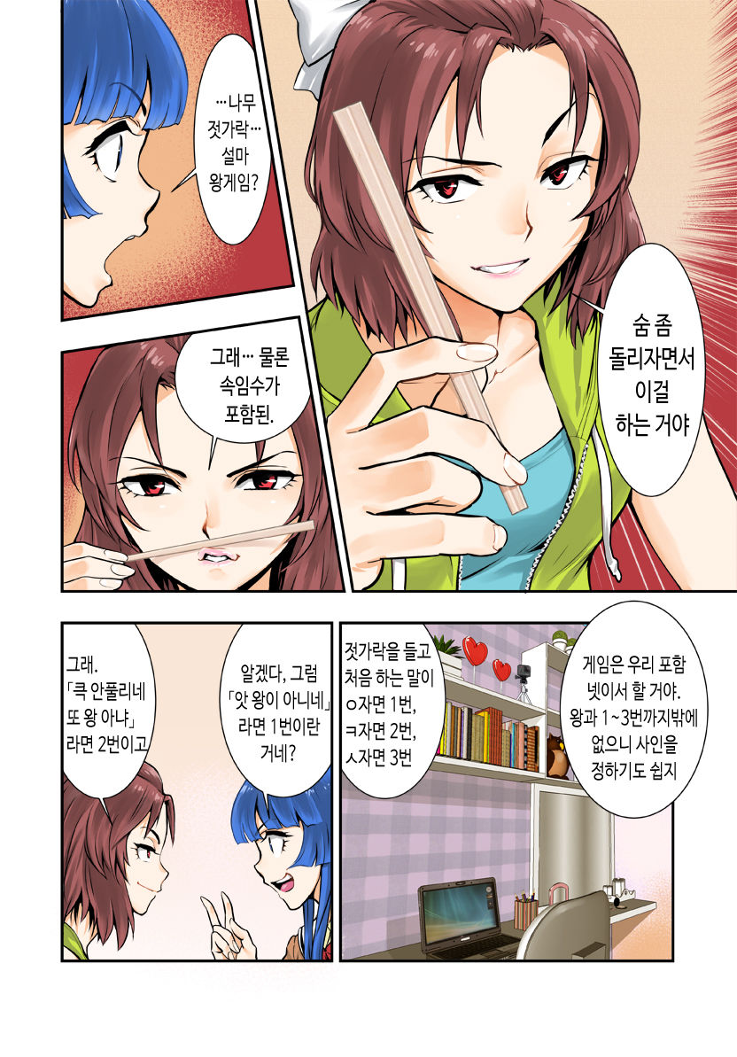 Tsukitate!! Ou-sama Game | 따끔따끔!! 임금님게임 page 6 full