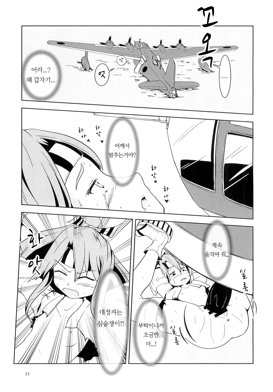 Zuihou Kyousei Kanin Nishiki | 즈이호 강제 간음・이식 page 11 full