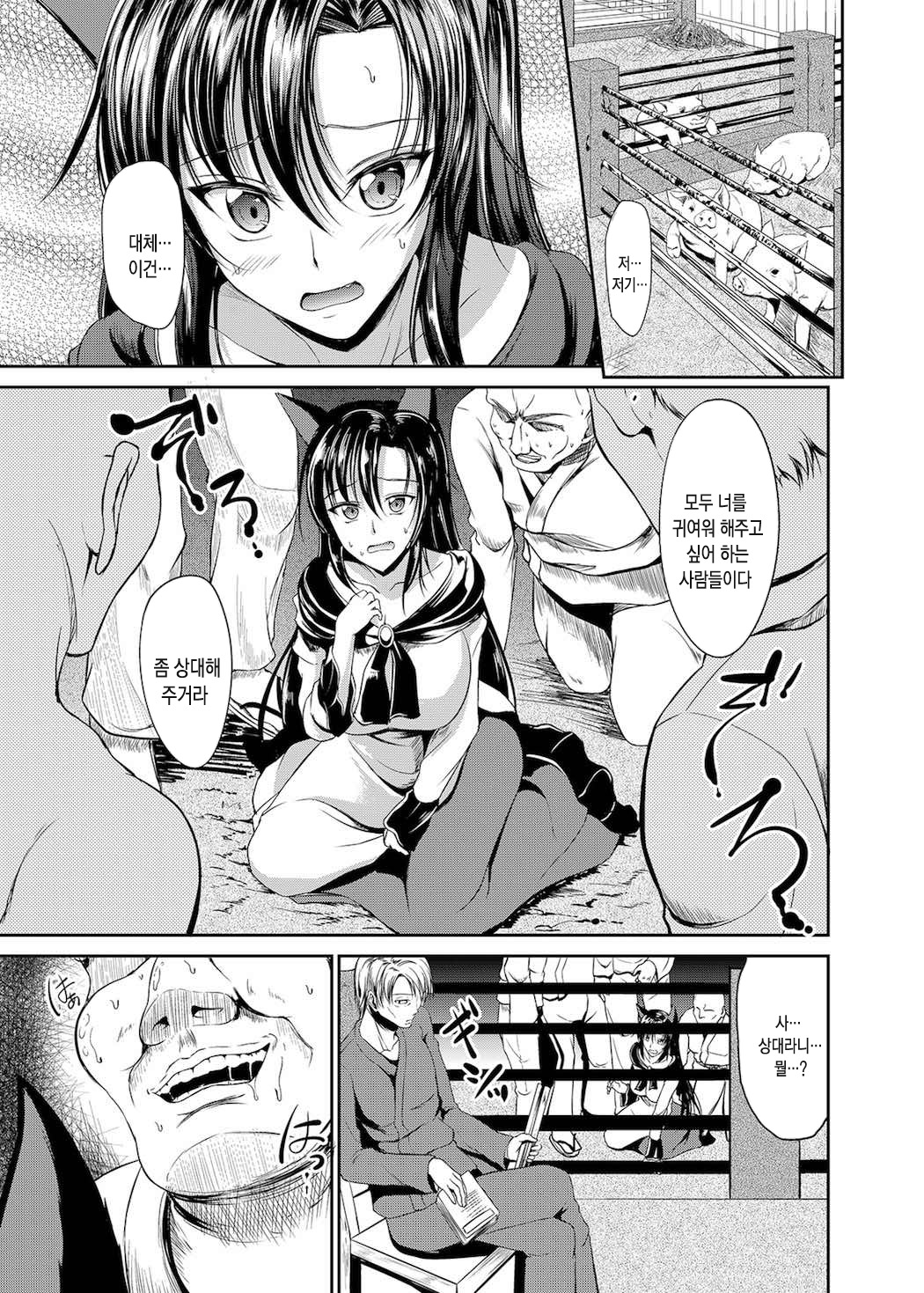 Watashi de wa Dame desu ka...? | 저로는 안되나요...? page 11 full