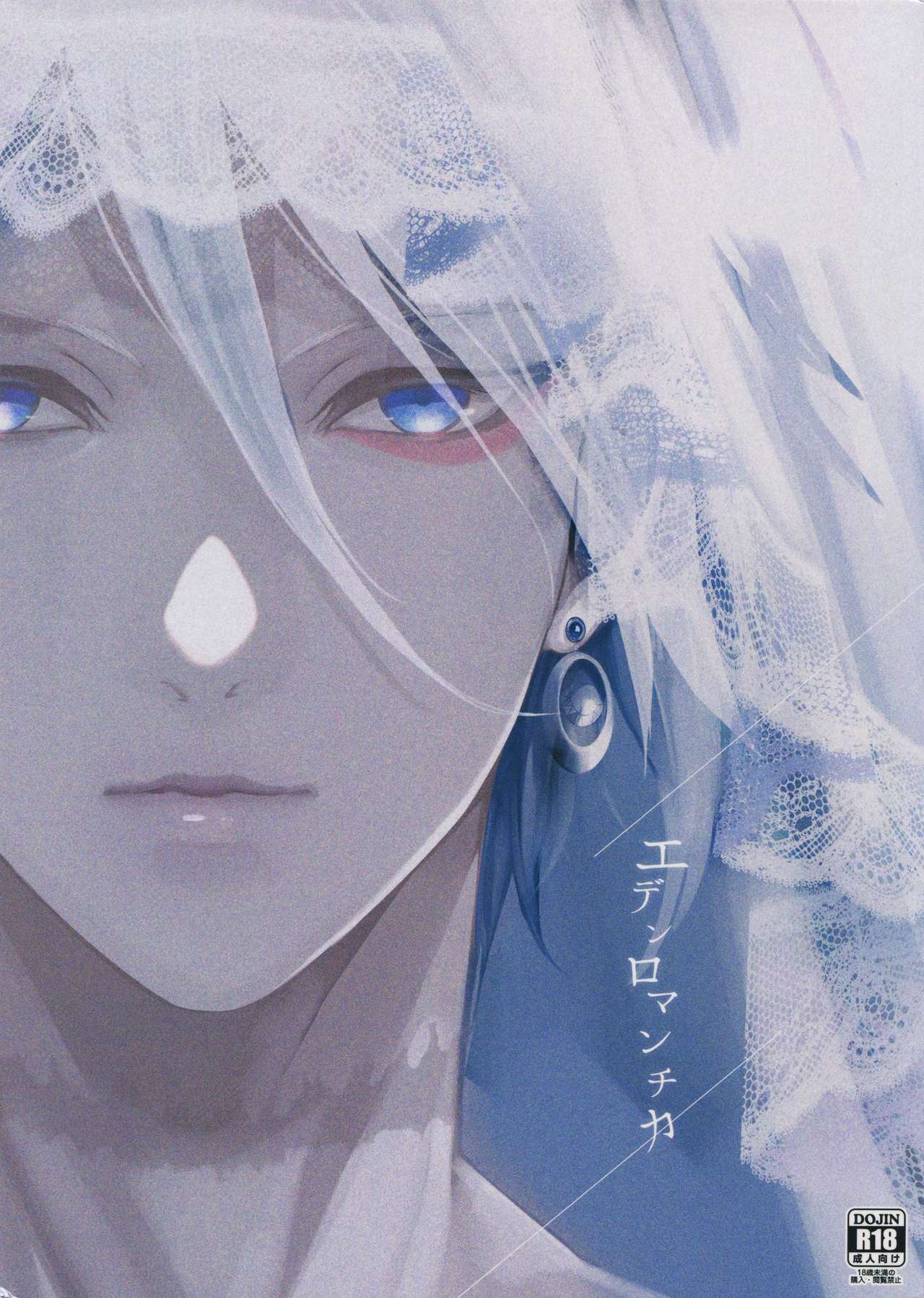 Eden Romantica page 1 full