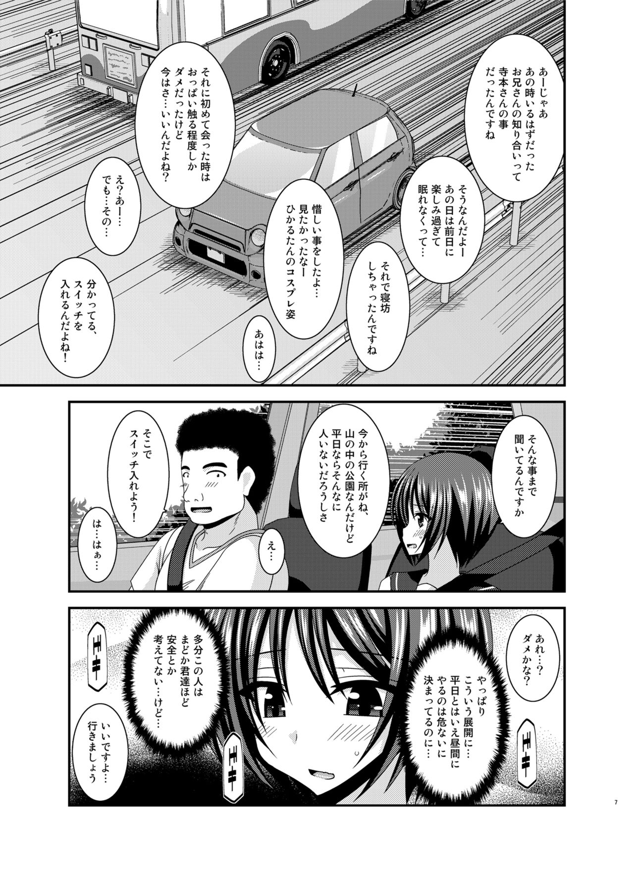 Roshutsu Shoujo Yuugi Ran Soushuuhen page 6 full