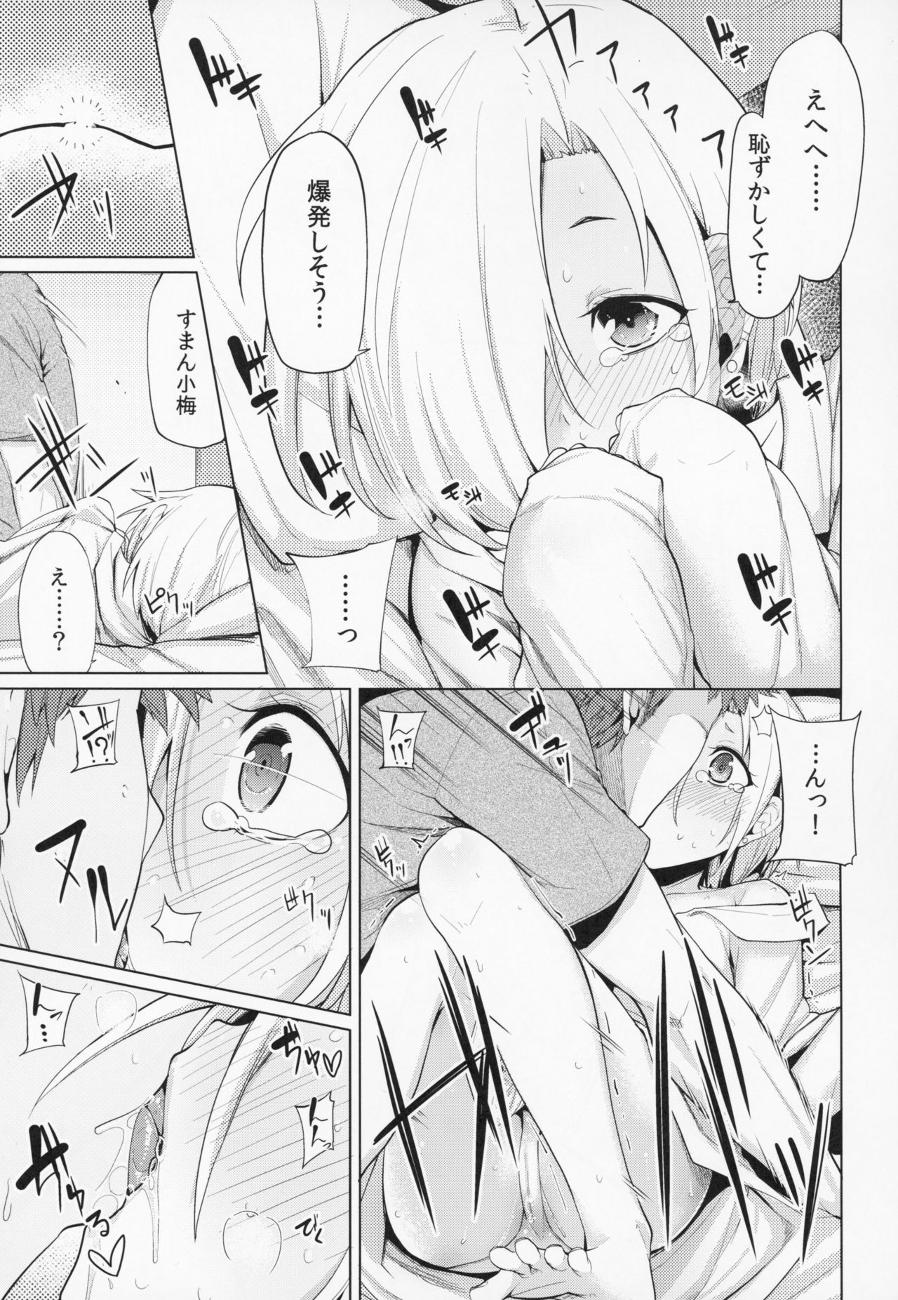 Koume-chan Sukebe Bon Matome page 12 full