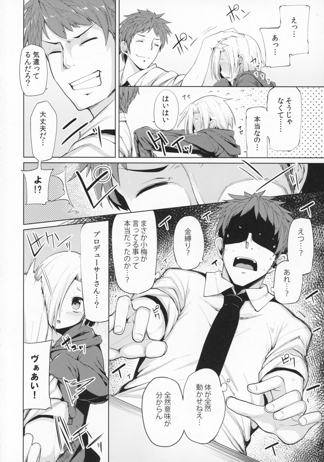 Koume-chan Sukebe Bon Matome page 5 full