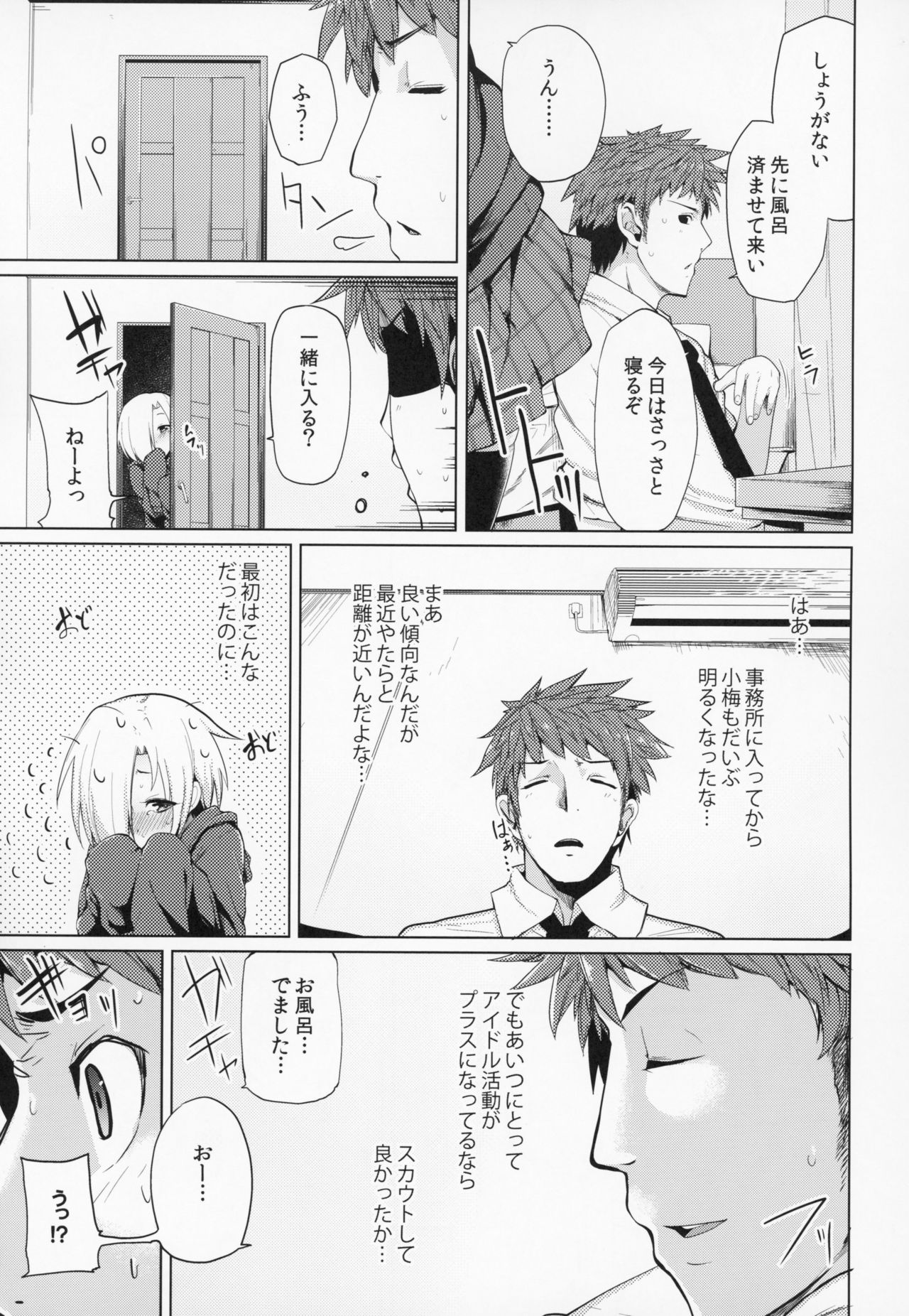 Koume-chan Sukebe Bon Matome page 8 full