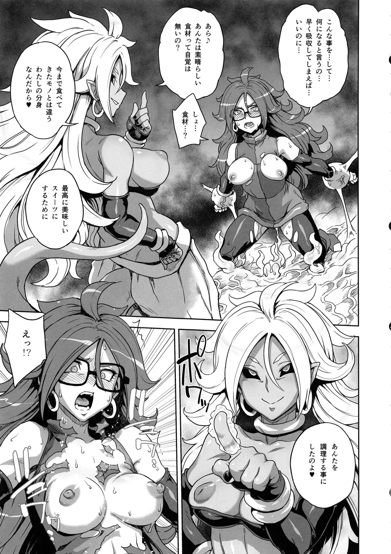 21-gou Kaizou Keikaku page 12 full