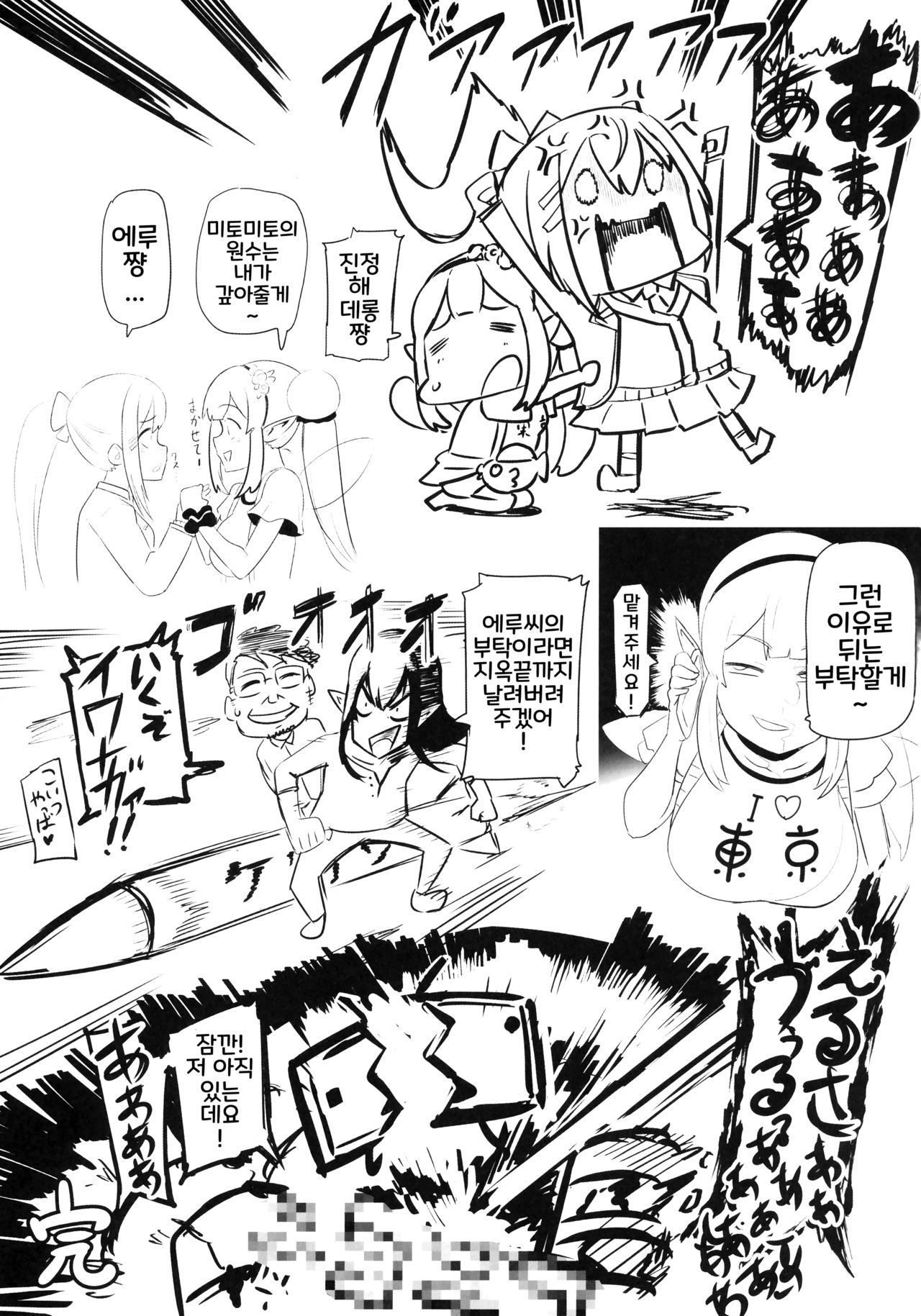 Nijimanji page 12 full