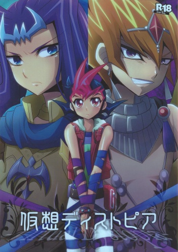 (C84) [HEATWAVE (Yuuhi)] Virtual Dystopia (Yu-Gi-Oh! ZEXAL) cover