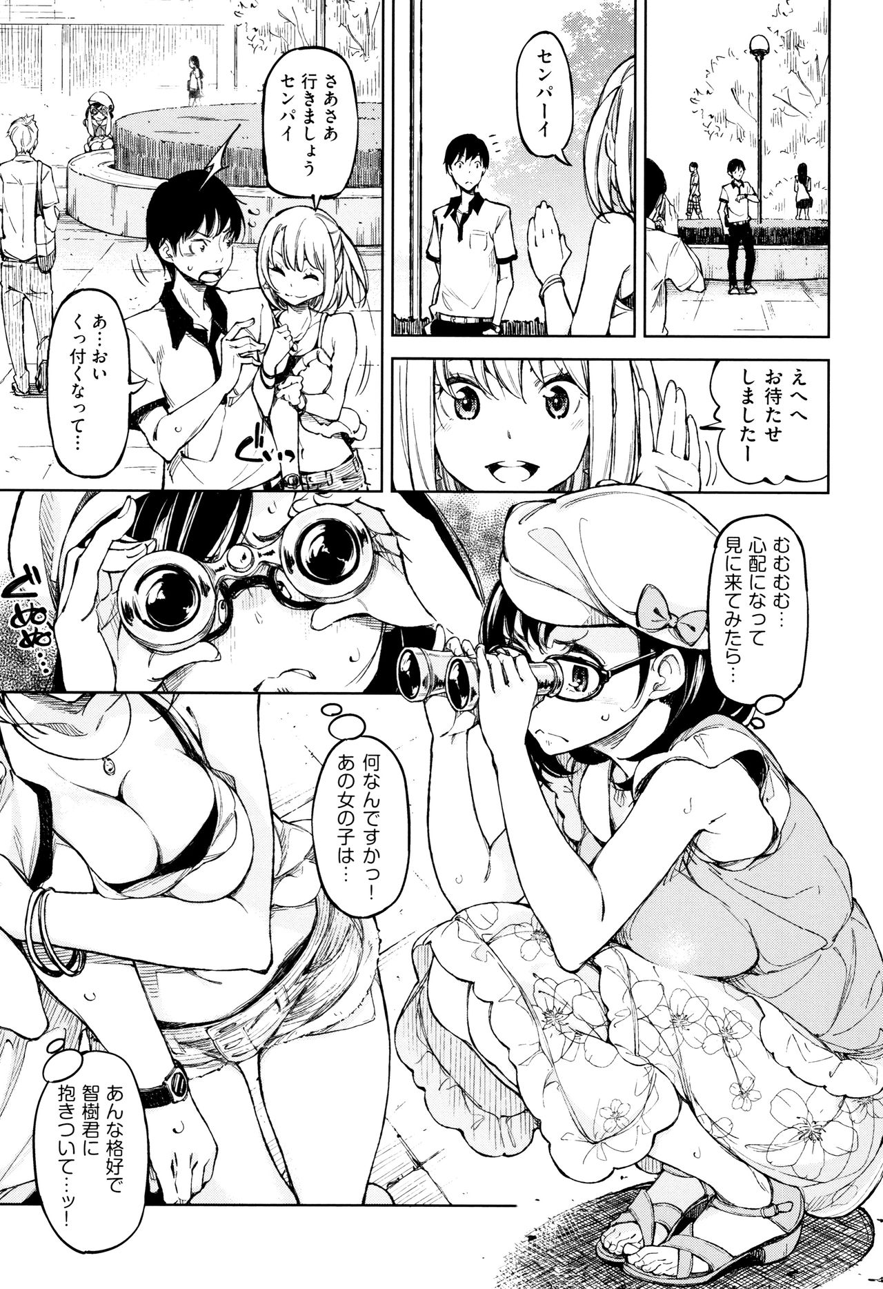 Koi Wazurai page 12 full