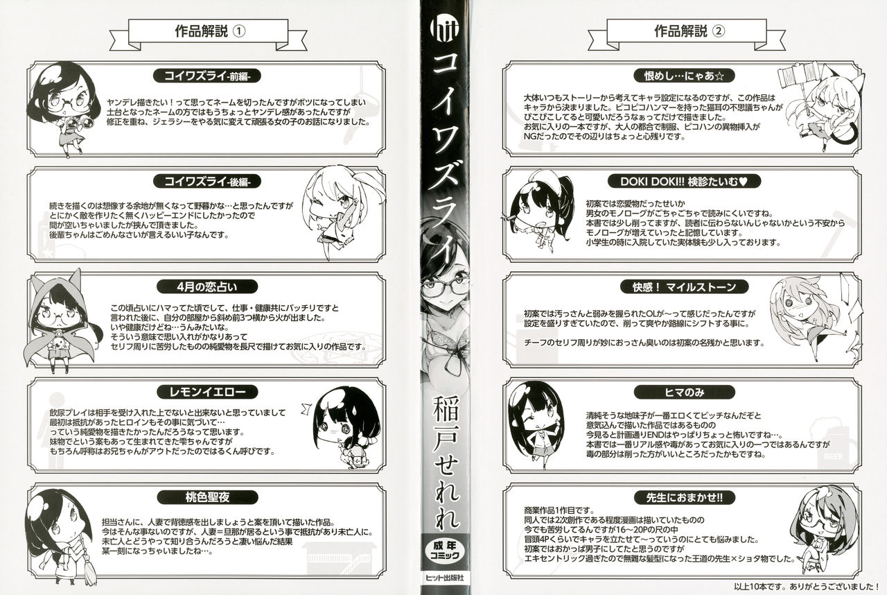 Koi Wazurai page 3 full