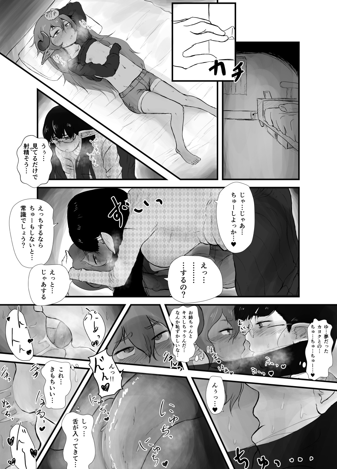 Shite ii Shitei page 11 full