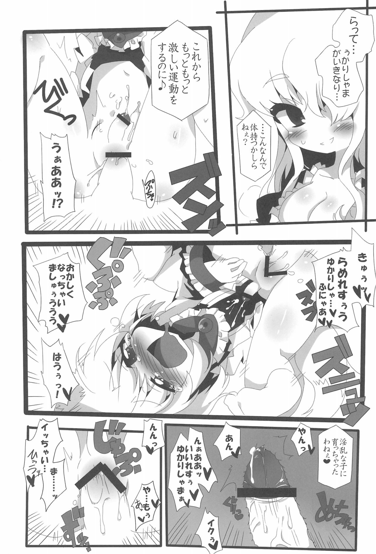 Zetsurin! Yakumo Aphrodisiac page 11 full