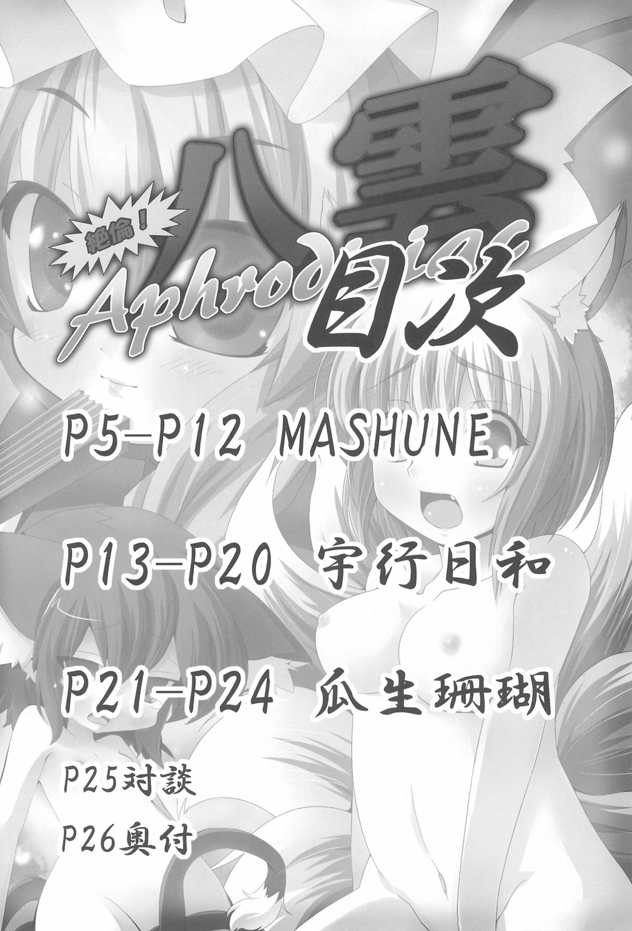Zetsurin! Yakumo Aphrodisiac page 4 full