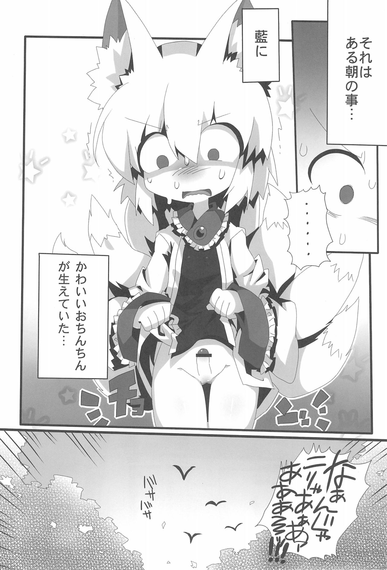 Zetsurin! Yakumo Aphrodisiac page 5 full