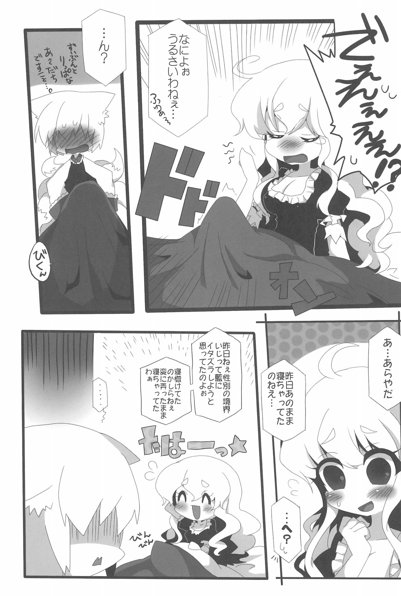 Zetsurin! Yakumo Aphrodisiac page 7 full