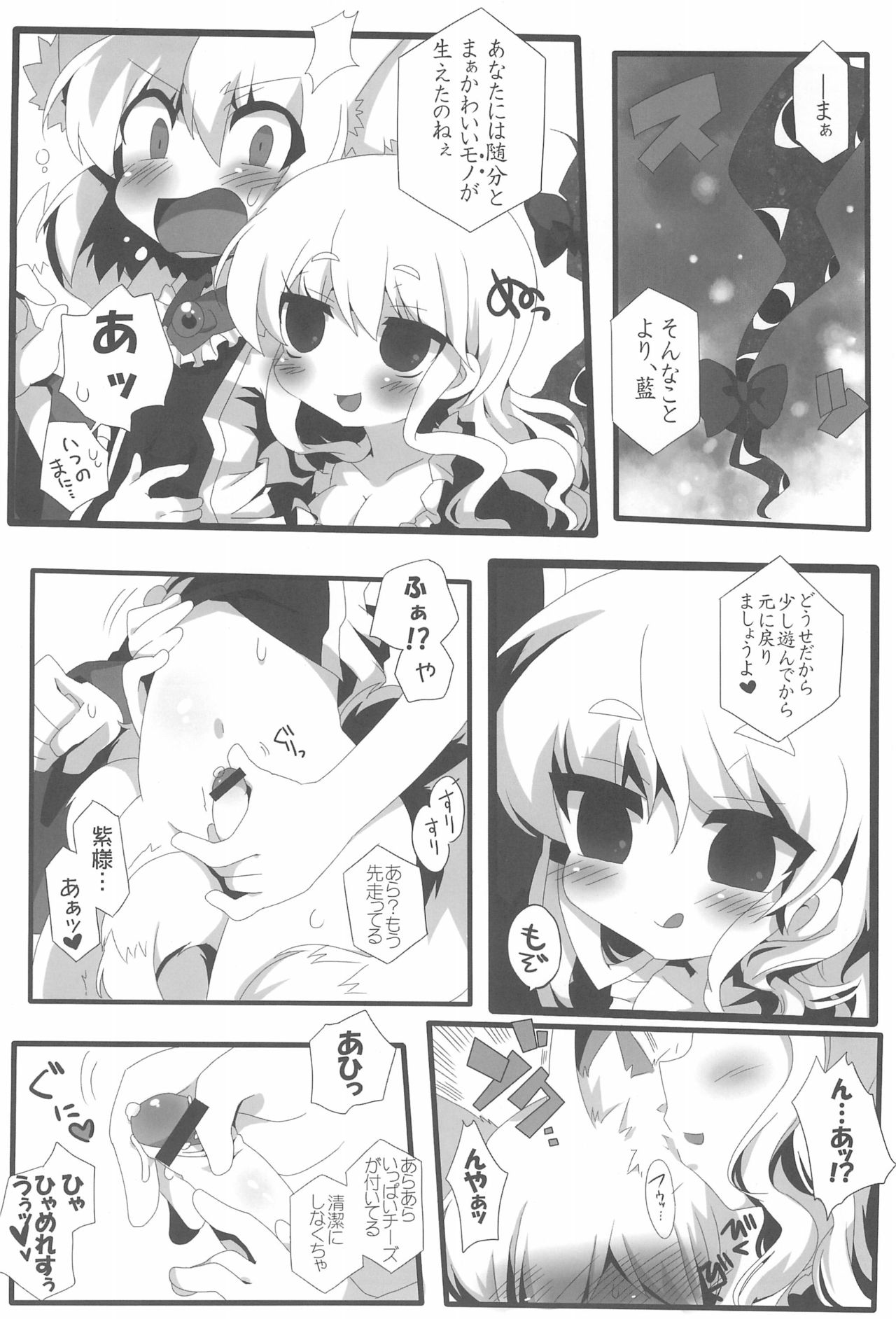Zetsurin! Yakumo Aphrodisiac page 8 full