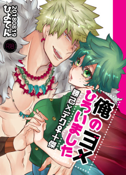 Ore no Yome Hiroimashita