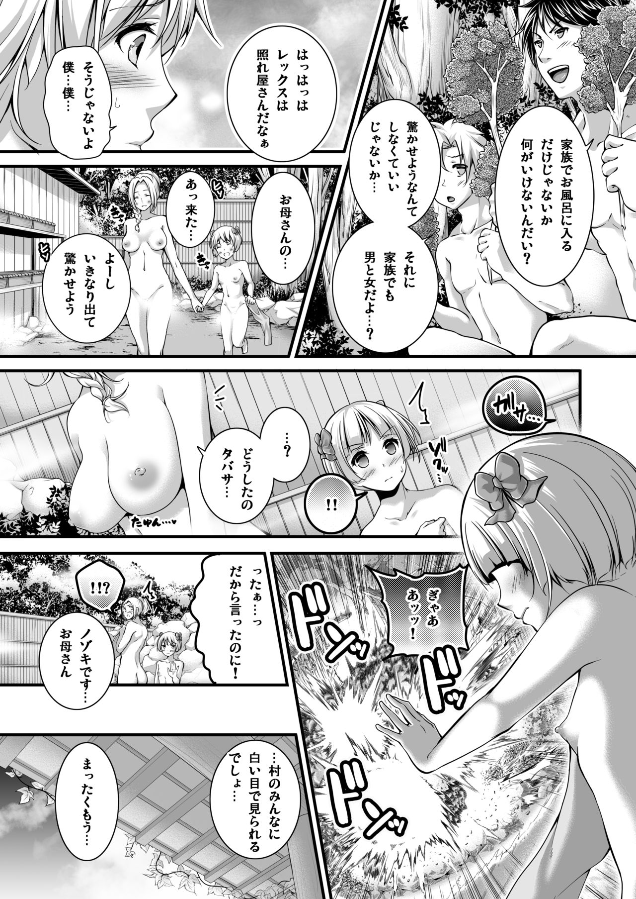 Tenkuu no Konyoku Monogatari page 4 full