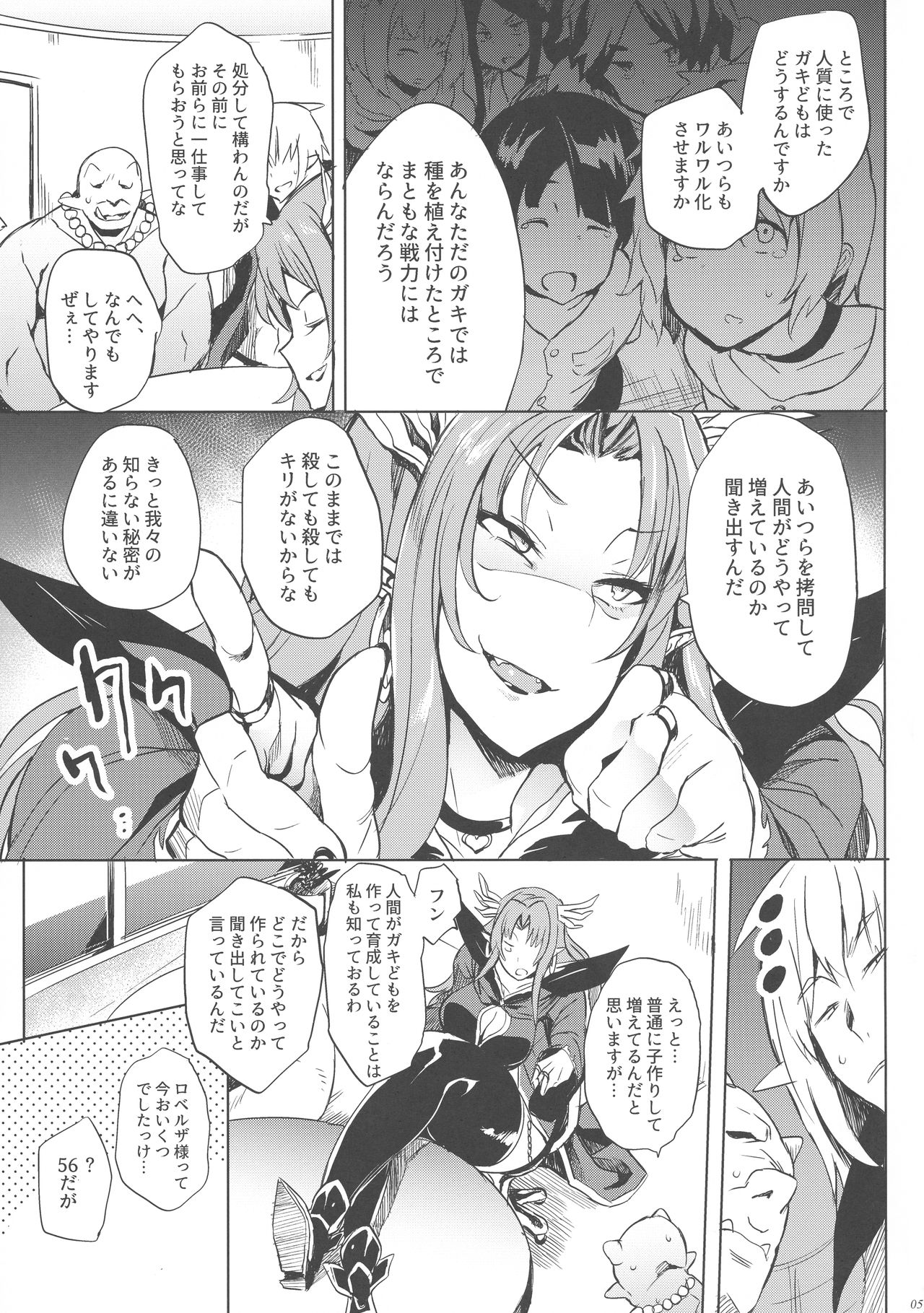 Roberuza-sama wa Shojo de Arareru!! page 5 full