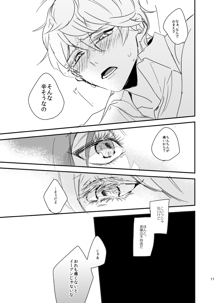 Kegarenaide ne, Love page 11 full