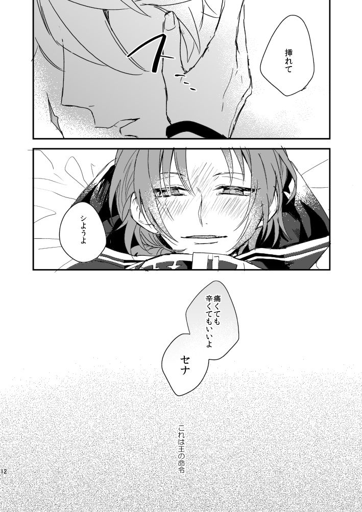 Kegarenaide ne, Love page 12 full