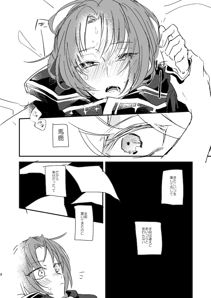Kegarenaide ne, Love page 8 full