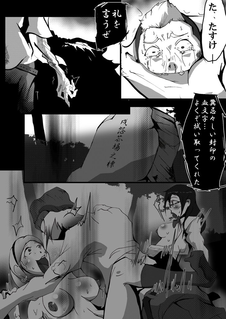 【TF漫画】戌神惨 第一話『戌神復活』 page 3 full